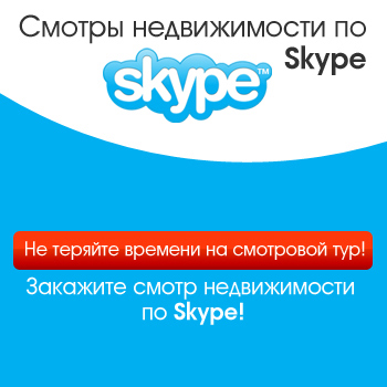 Смотр по Skype