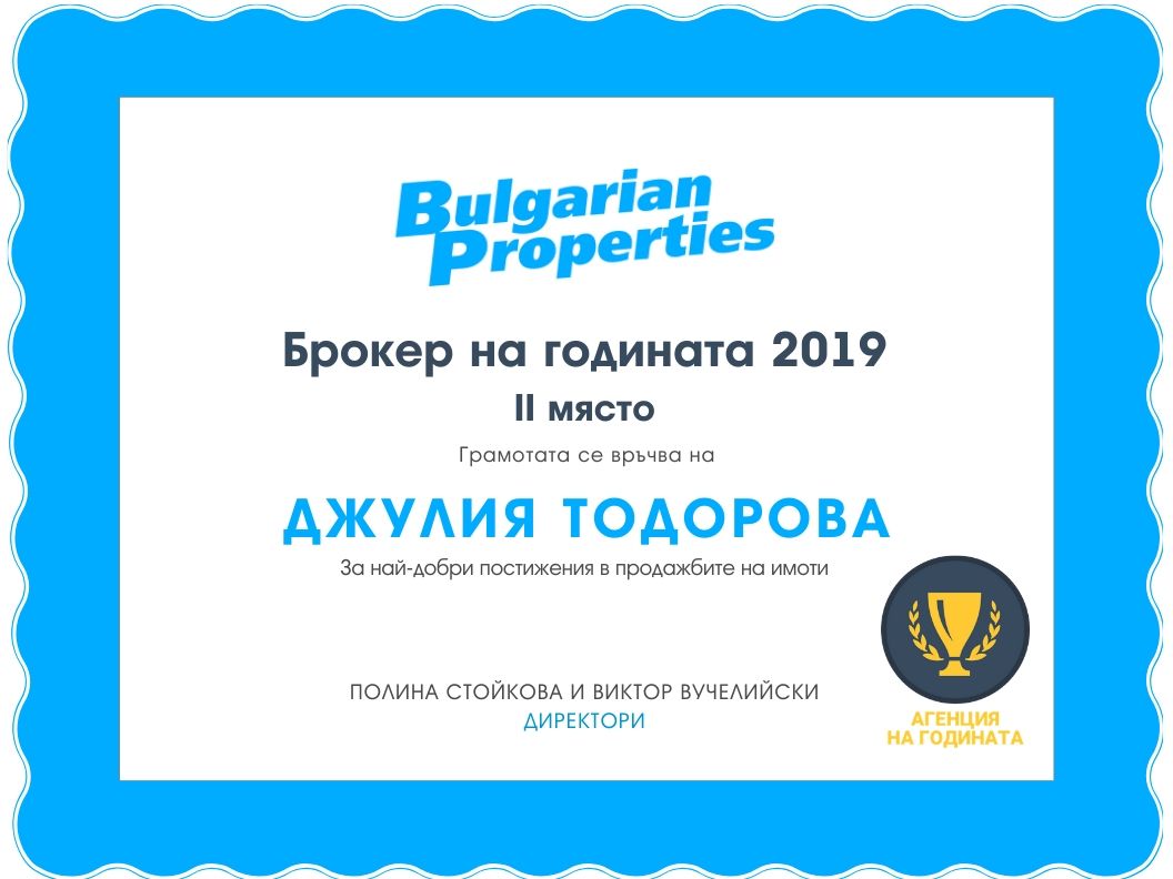 Брокер на годината