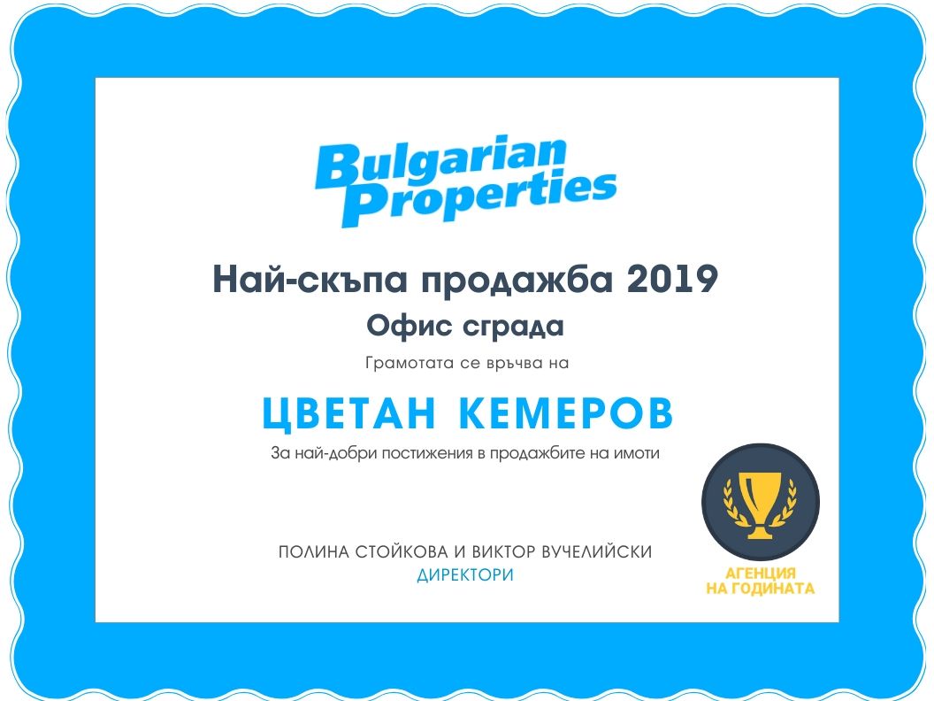 Брокер на годината