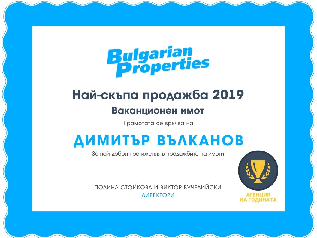 Брокер на годината